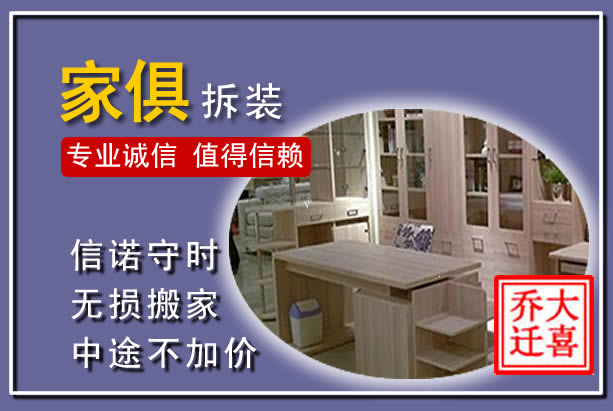 雨花家俱拆装搬运